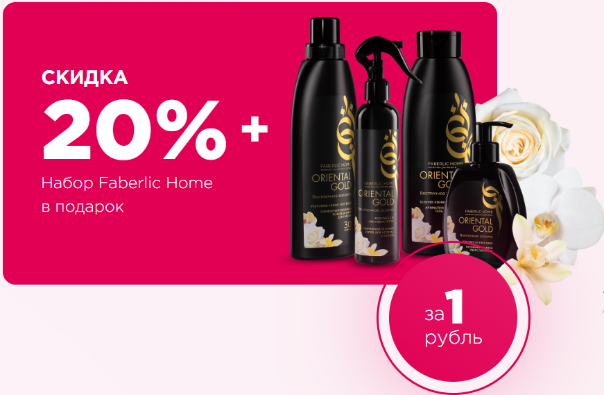 Подарок новым покупателям Avon и Faberlic