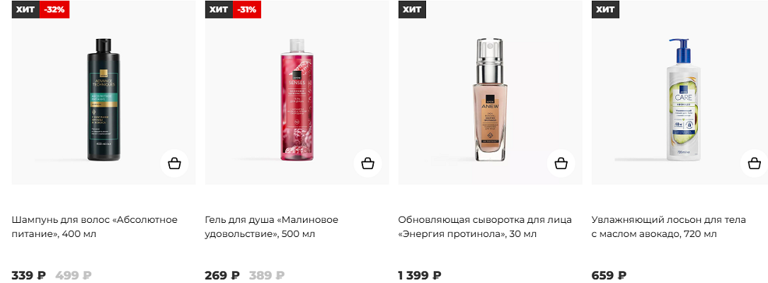 Хит продаж avon