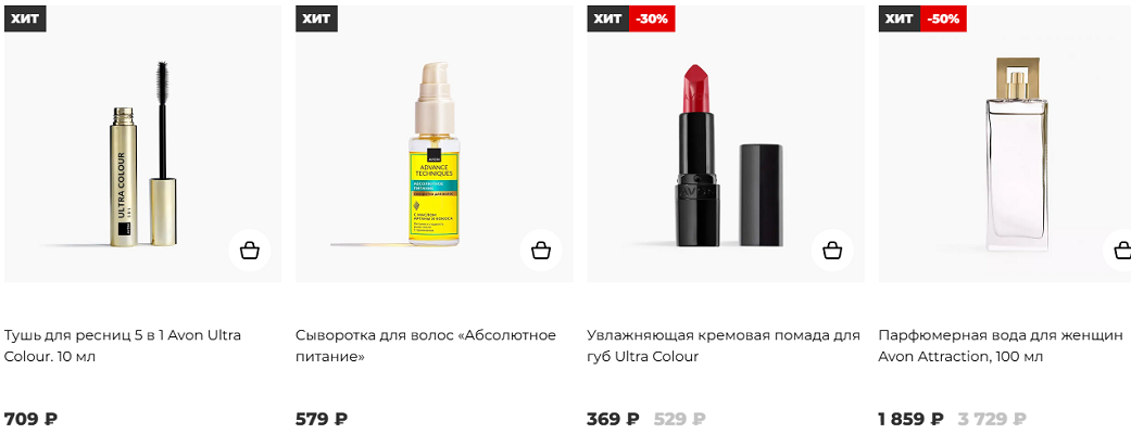 Хит продаж avon