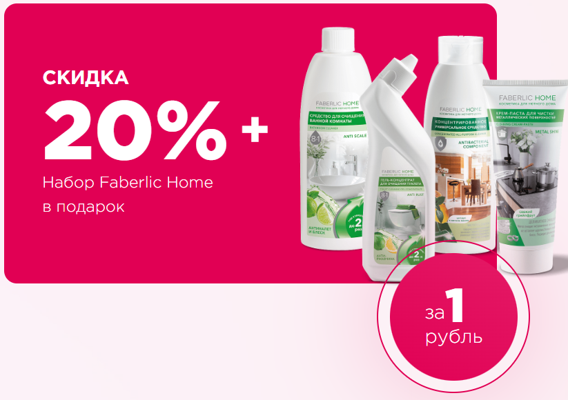 Подарок новым покупателям Avon и Faberlic