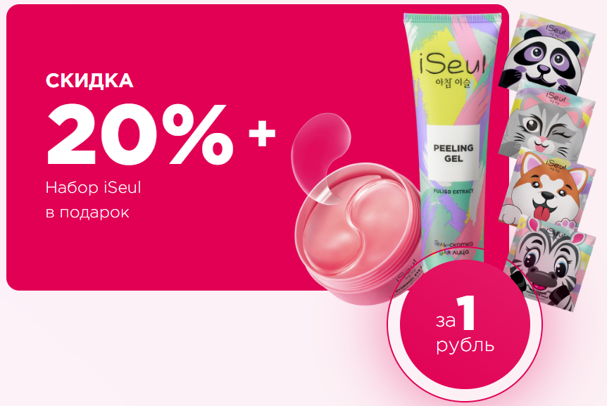 Подарок новым покупателям Avon и Faberlic