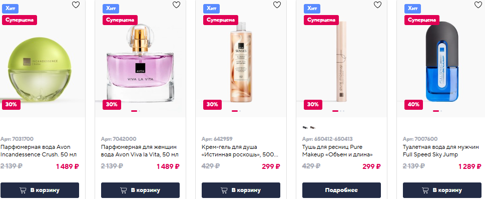 Хиты эйвон
